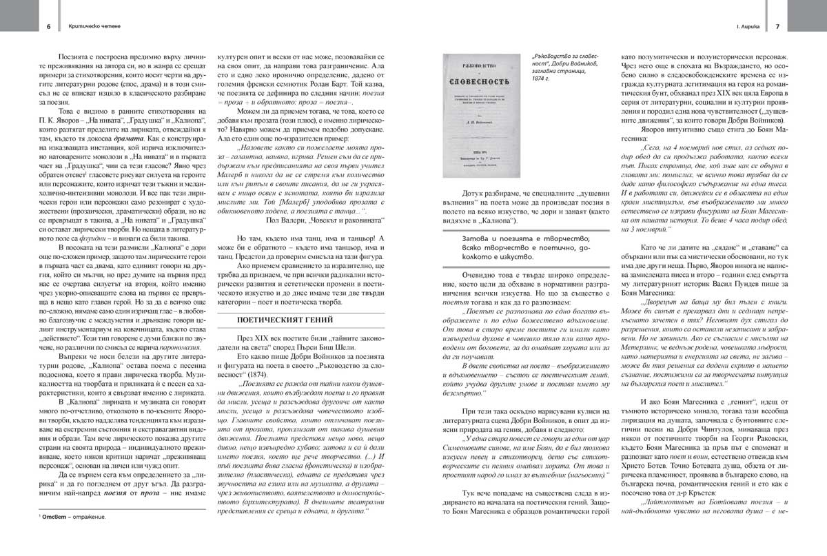 Литература за 11. – 12. клас. Профилирана подготовка. Модул 4. Критическо четене - Image 5