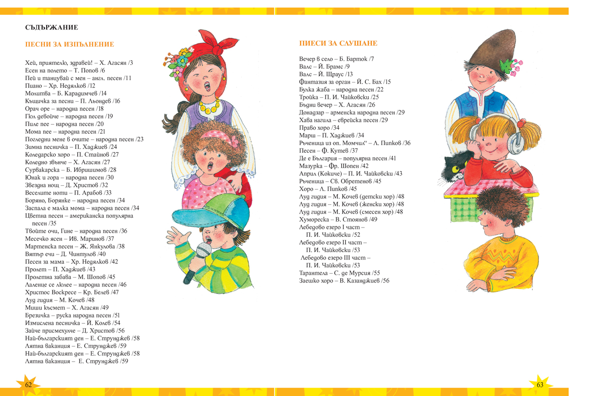 Музика за 3. клас - Image 9