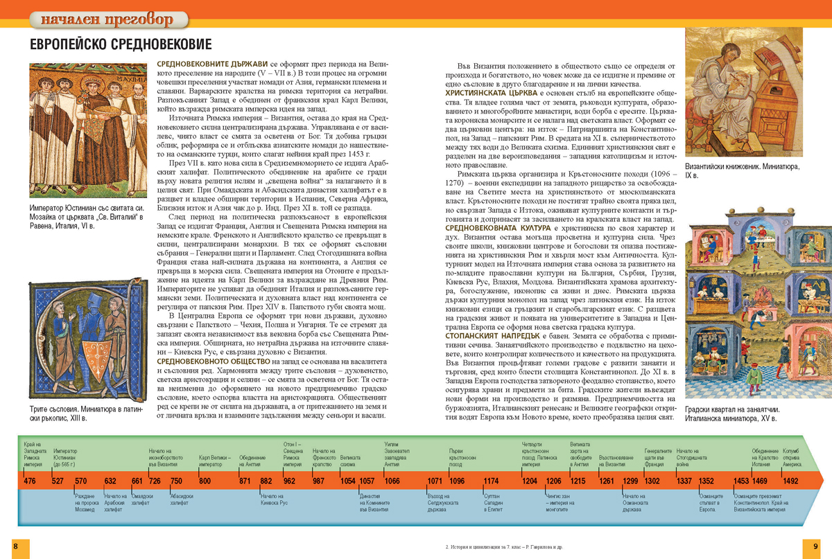 История и цивилизации за 7. клас - Image 6