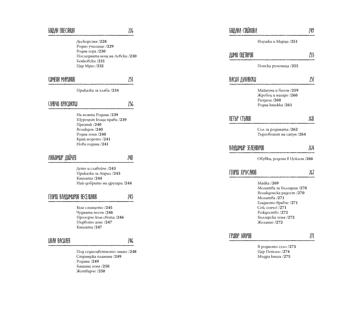 1943. Антология за деца - Image 7