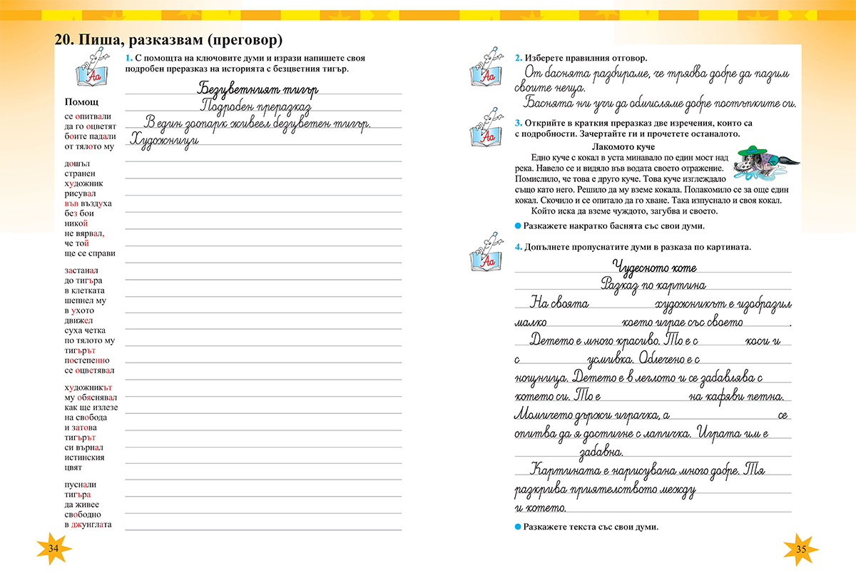 Тетрадка № 2 по български език за 4. клас - Image 7