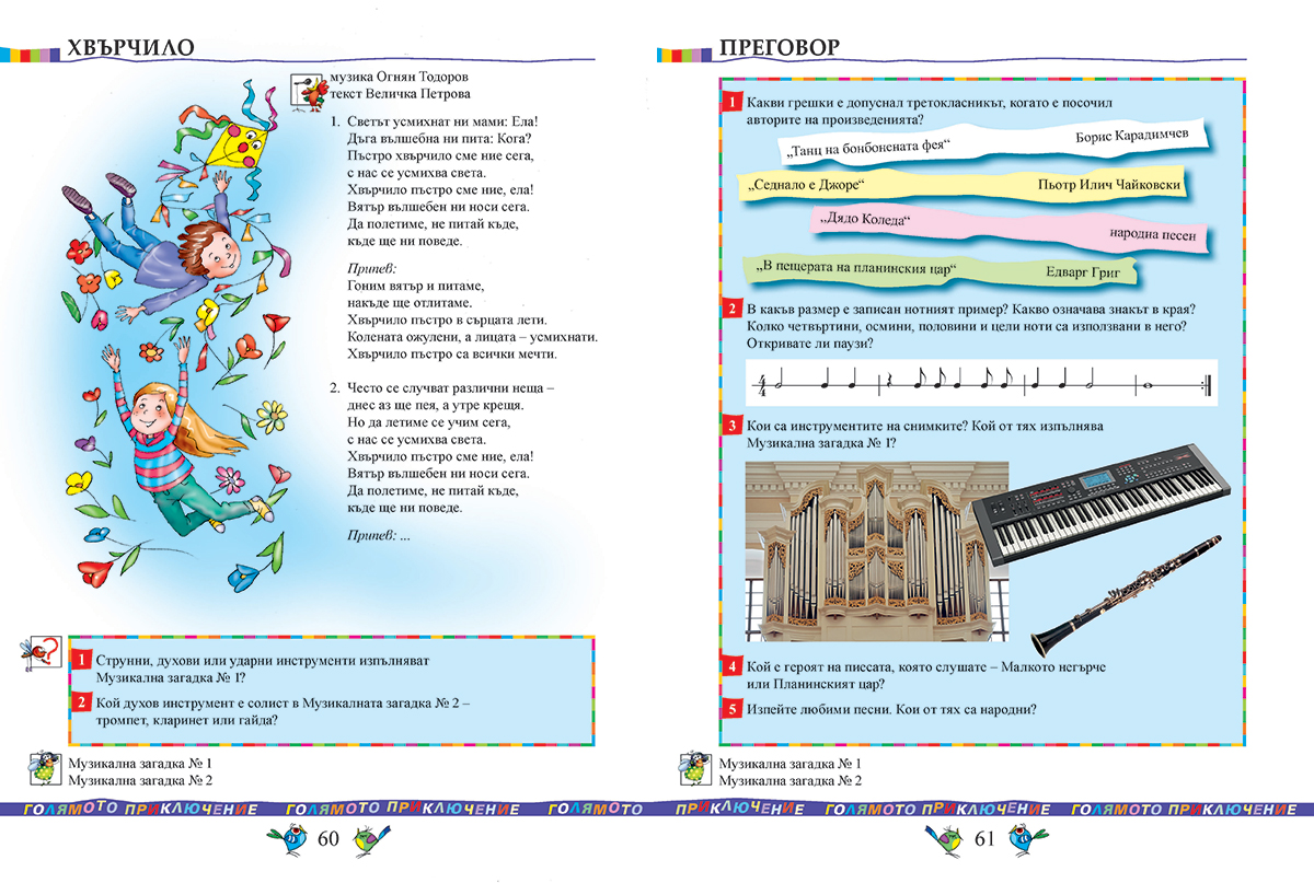 Музика за 3. клас - Image 8