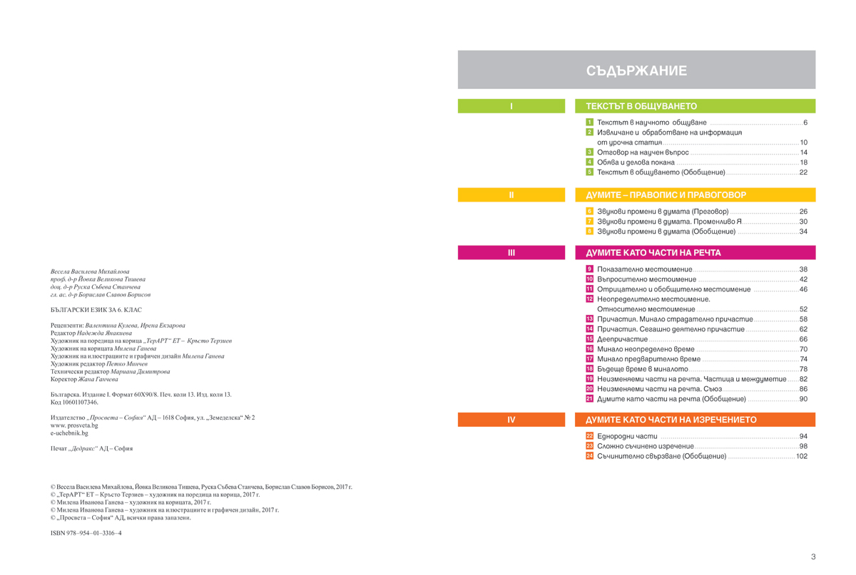 Български език за 6. клас - Image 3