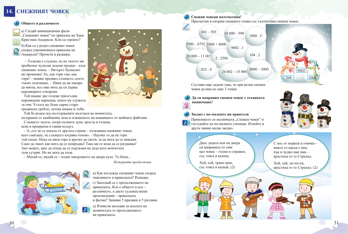 Знам и мога. Занимания по интереси за 4. клас при целодневна организация на обучението - Image 5
