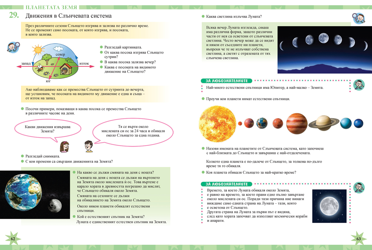 Човекът и природата за 4. клас - Image 8