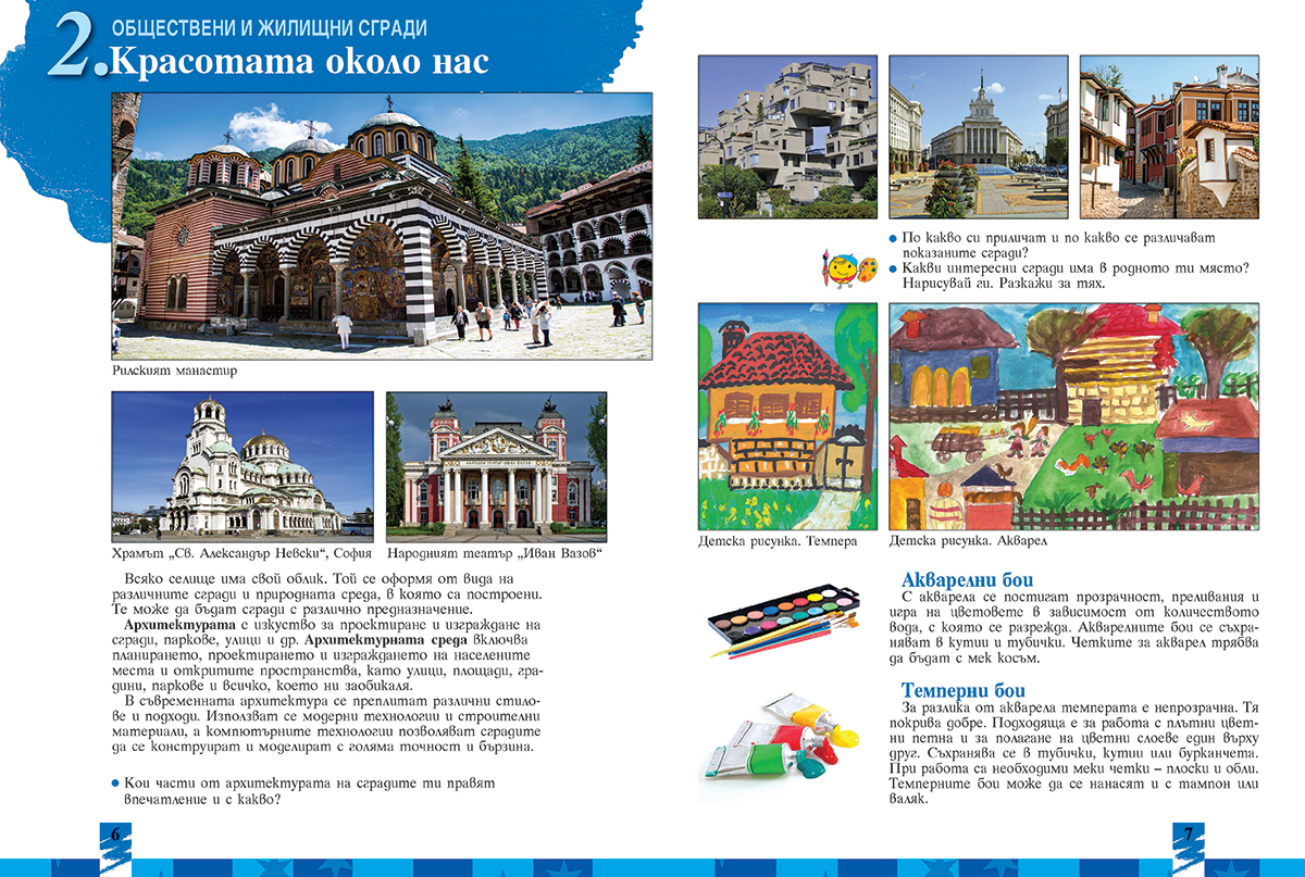 Изобразително изкуство за 3. клас - Image 5