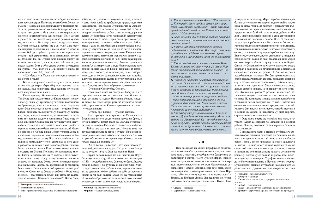 Литература за 11. клас - Image 6