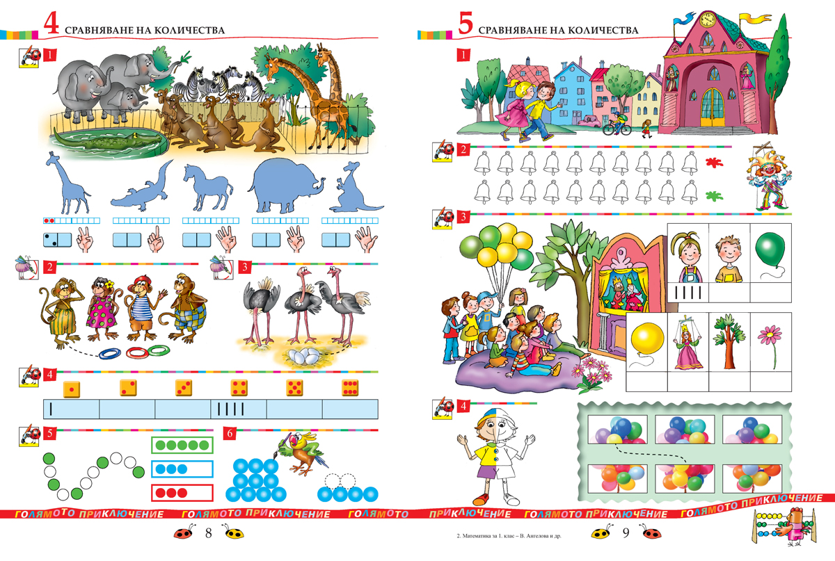 Математика за 1. клас - Image 6