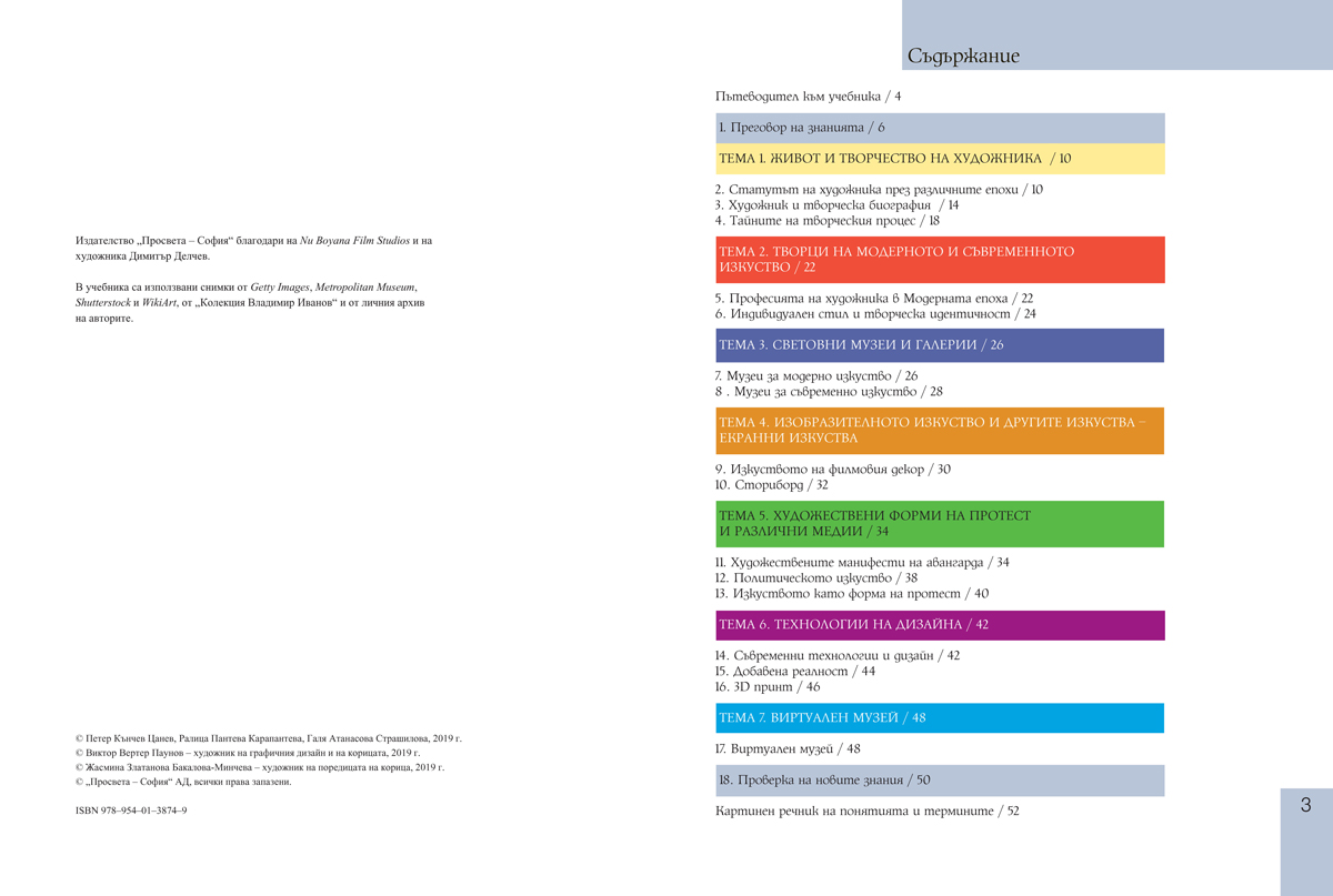 Изобразително изкуство за 10. клас - Image 2