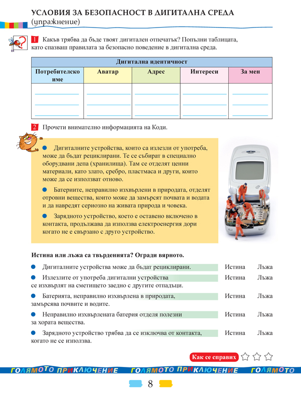 Тетрадка по компютърно моделиране за 4. клас - Image 3