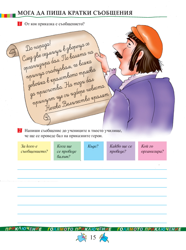 Тетрадка № 2 по български език за 2. клас - Image 4