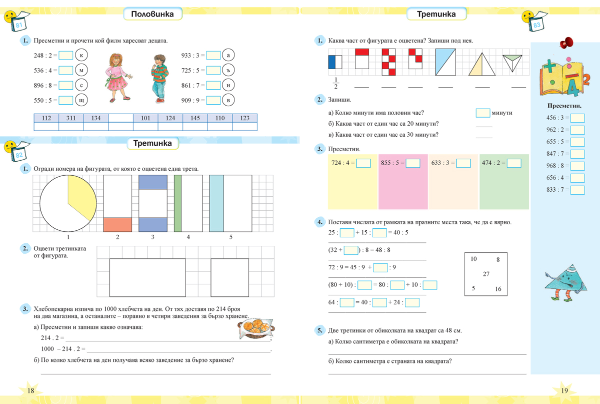 Тетрадка № 2 по математика за 3. клас - Image 3