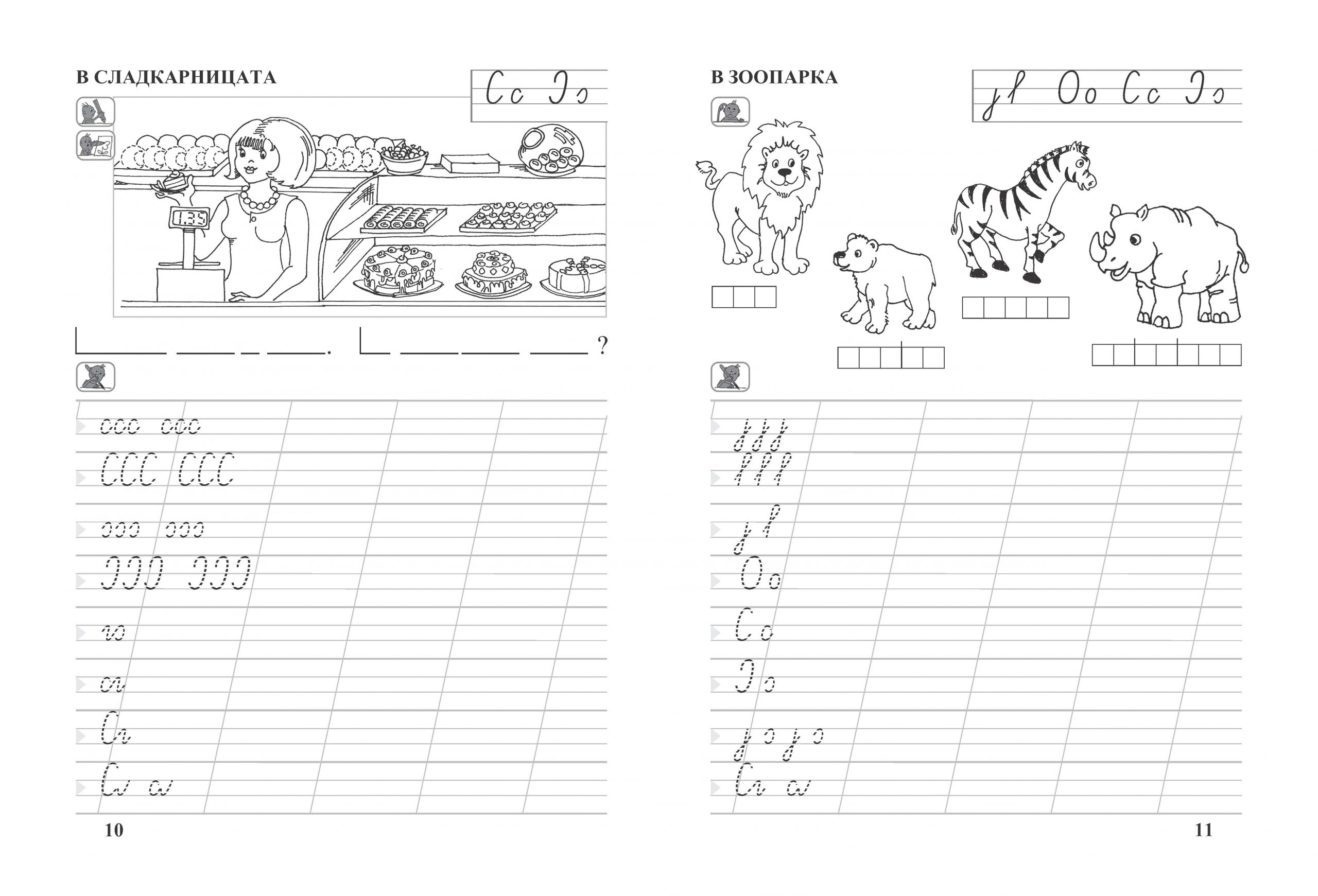 Езикови задачи за 1. клас – по новата програма - Image 3
