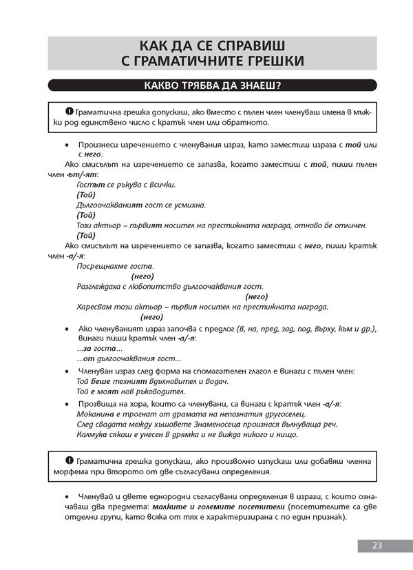 Българският език в правила и задачи - Image 2