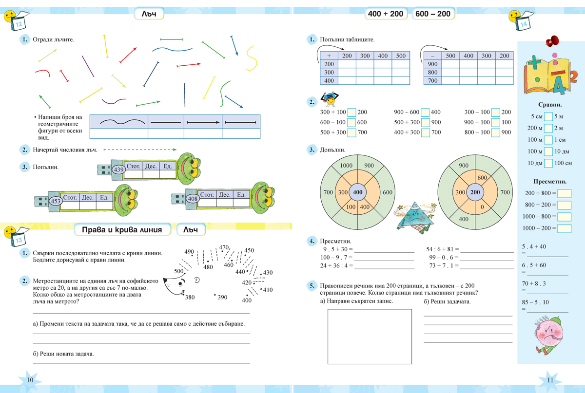 Тетрадка № 1 по математика за 3. клас - Image 2