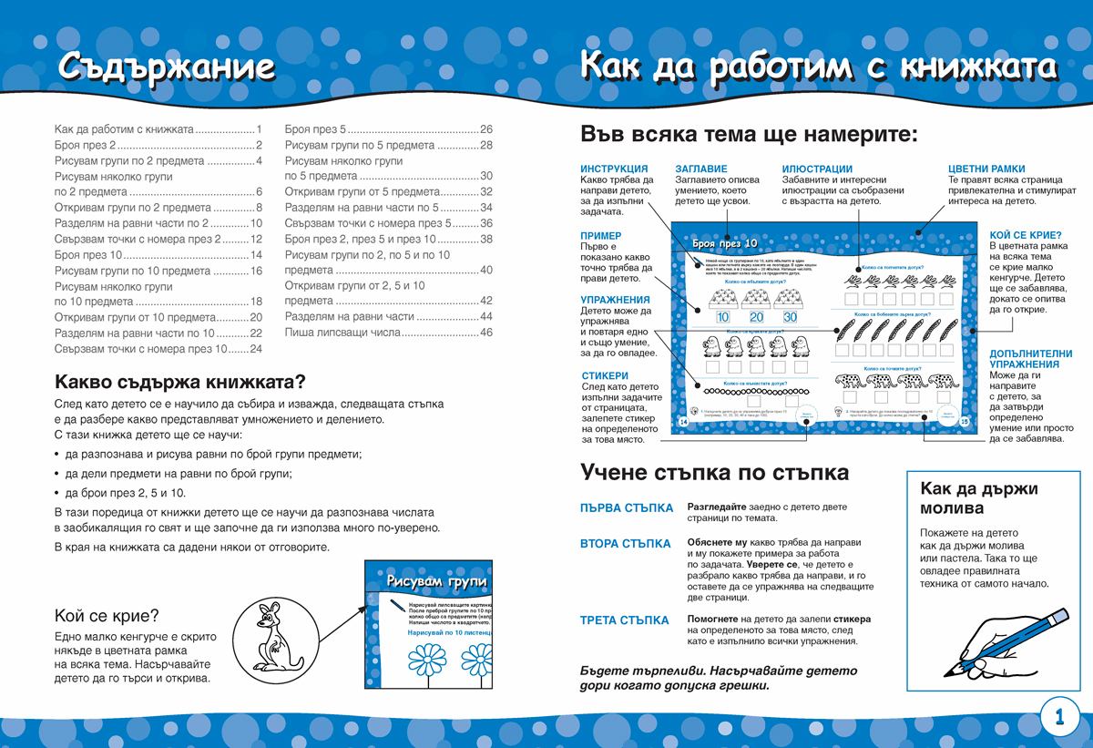 Броя и смятам. Книжка 10. Умножавам и деля. За деца на възраст над 7 години - Image 2