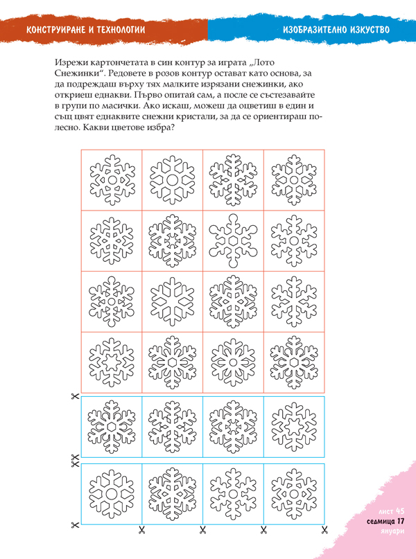 АБВ 😊 игри за 3. възрастова група (5 – 6 годишни). Част 5. Есен, зима, пролет, лято. - Image 11