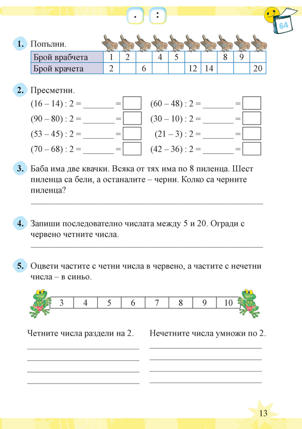 Тетрадка № 2 по математика за 2. клас - Image 4