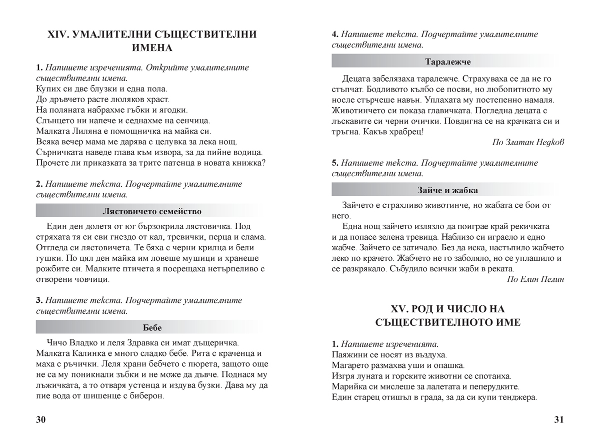 Диктовки за 2. клас - Image 3