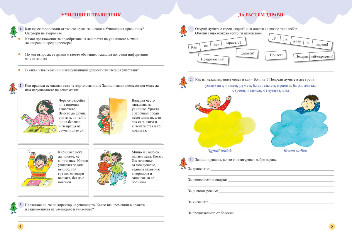 Азбука на правилата. Помагало за часа на класа за 4. клас - Image 3