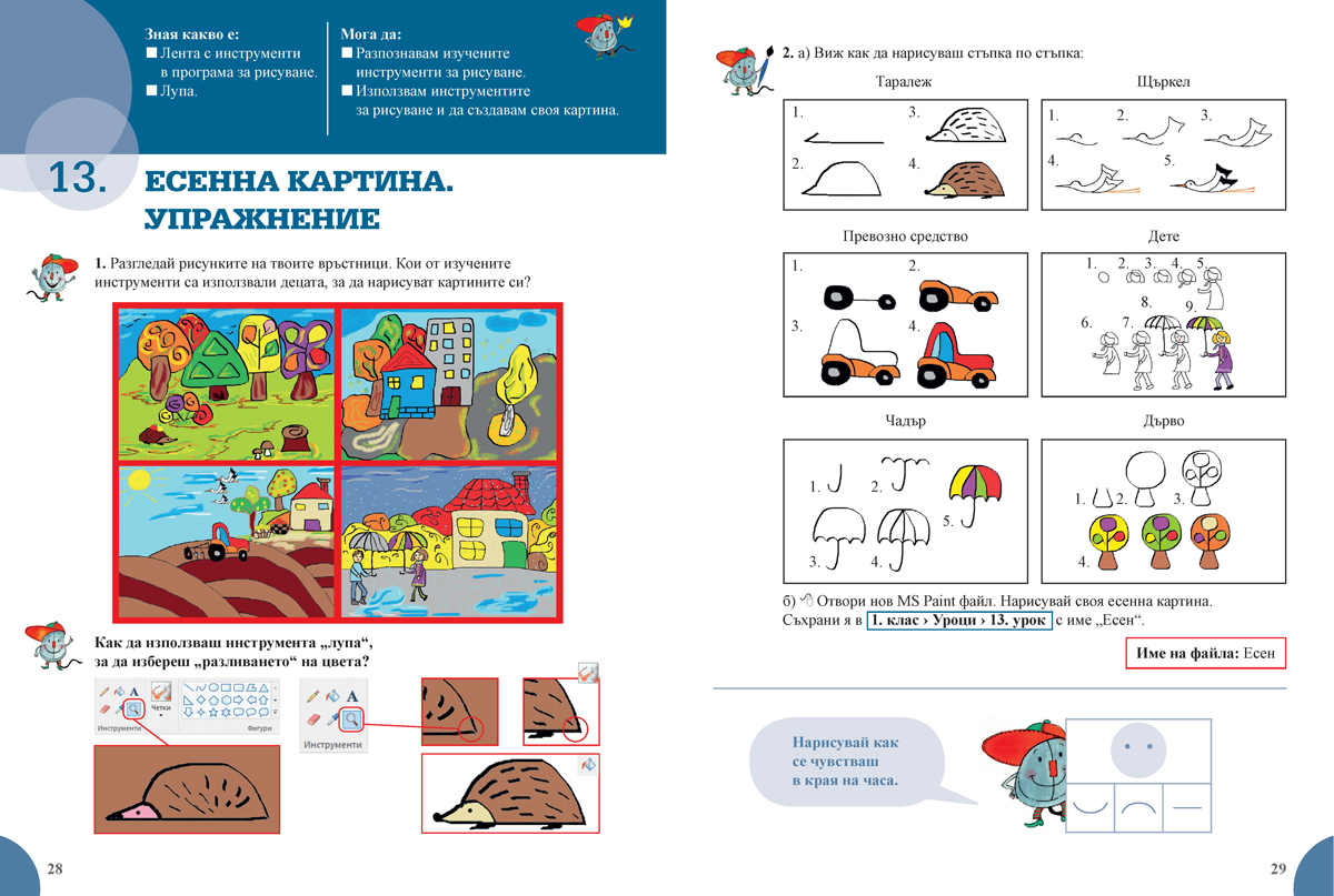 Информационни технологии за 1. клас - Image 3