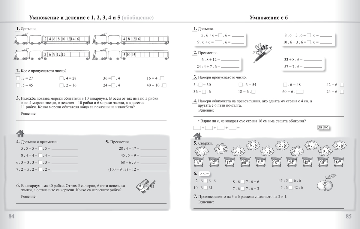Задачи по математика за 2. клас. Упражнения и домашни работи - Image 7