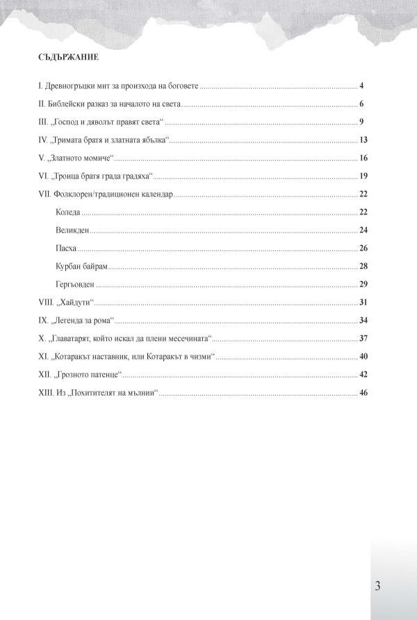 Тетрадка по литература за 5. клас - Image 2