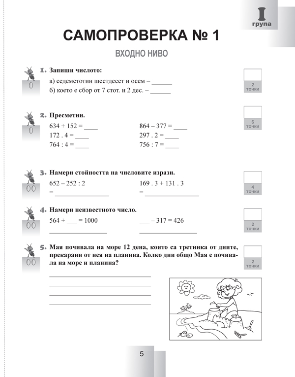 Задачи за самостоятелна работа и самопроверка по математика за 4. клас - Image 2