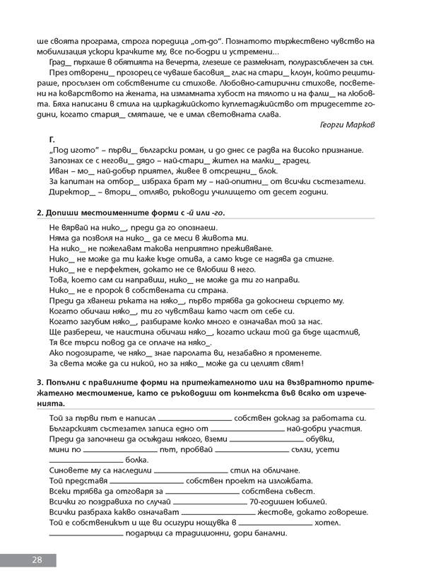 Българският език в правила и задачи - Image 5