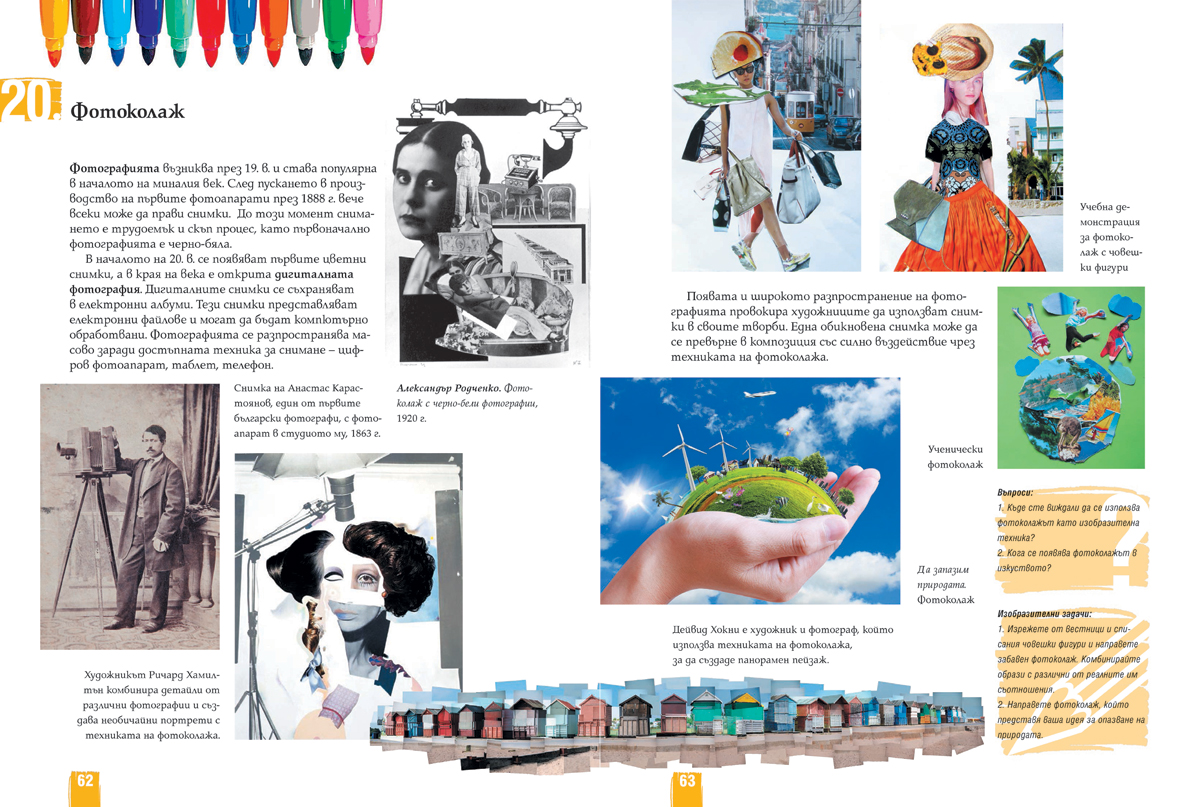 Изобразително изкуство за 6. клас - Image 9
