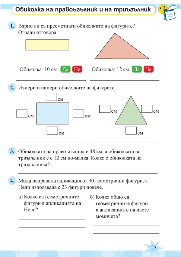Тетрадка № 1 по математика за 2. клас - Image 2