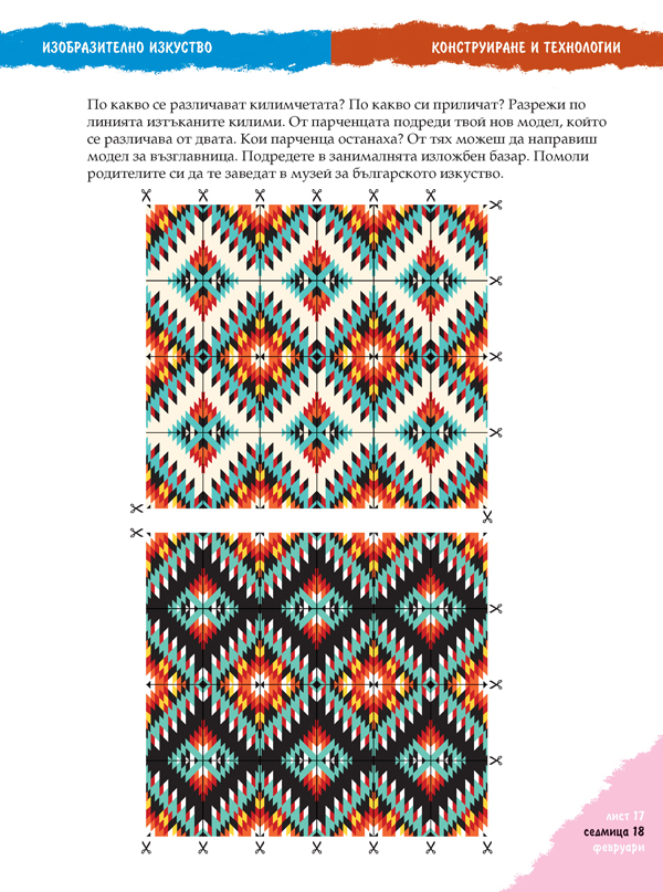 АБВ 😊 игри. Част 5. Есен, зима, пролет, лято за 4. възрастова група (6 – 7 г.) - Image 3