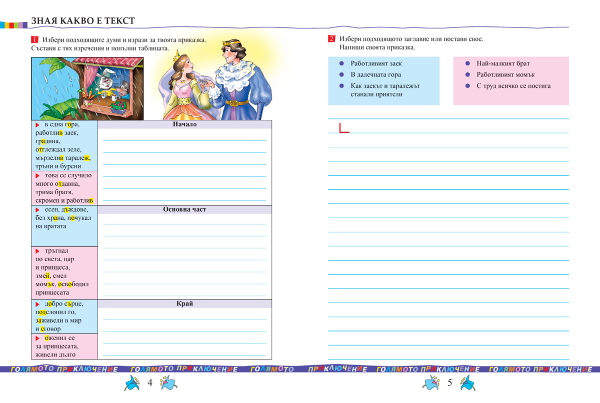 Тетрадка № 2 по български език за 3. клас - Image 2