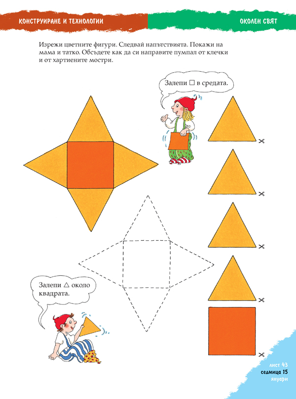 АБВ 😊 игри за 3. възрастова група (5 – 6 годишни). Част 5. Есен, зима, пролет, лято. - Image 9
