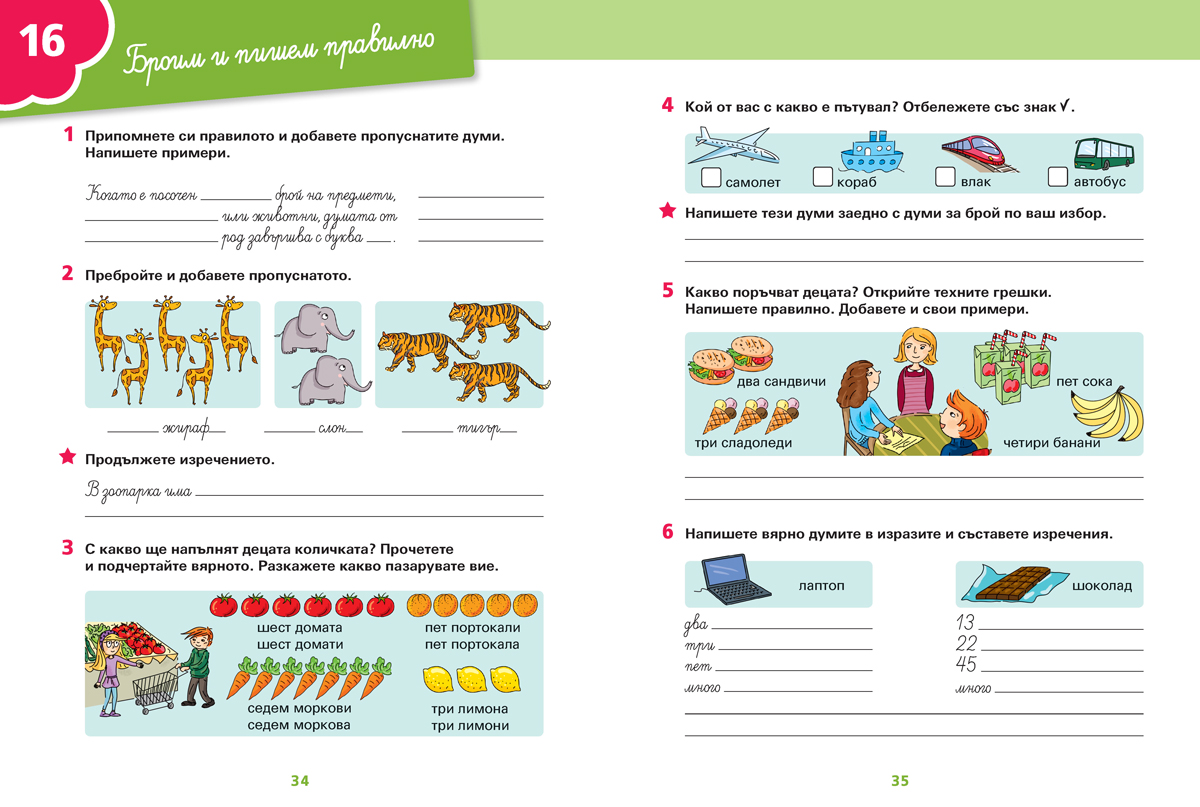Български език за 2. клас, ниво А 1.2. Учебно помагало за подпомагане на обучението, организирано в чужбина - Image 6