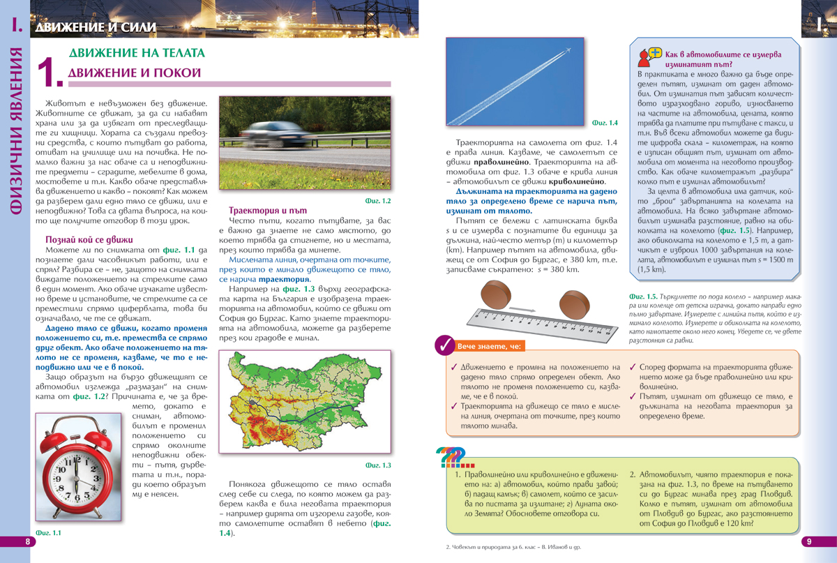 Човекът и природата за 6. клас - Image 6