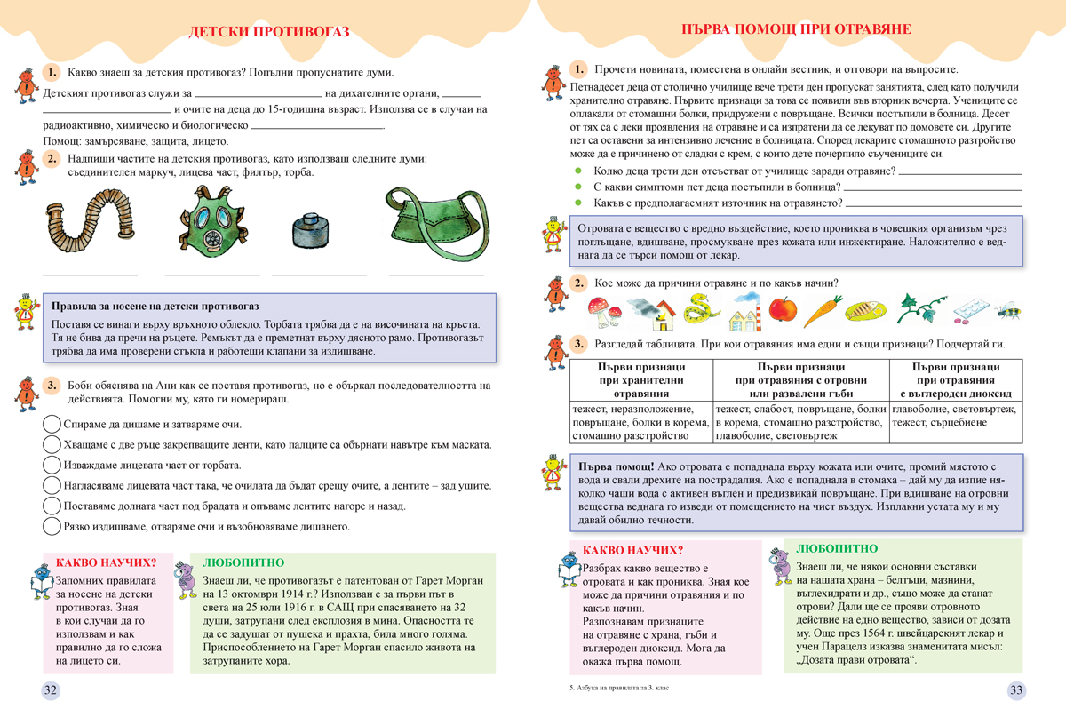 Азбука на правилата. Помагало за часа на класа за 3. клас - Image 5