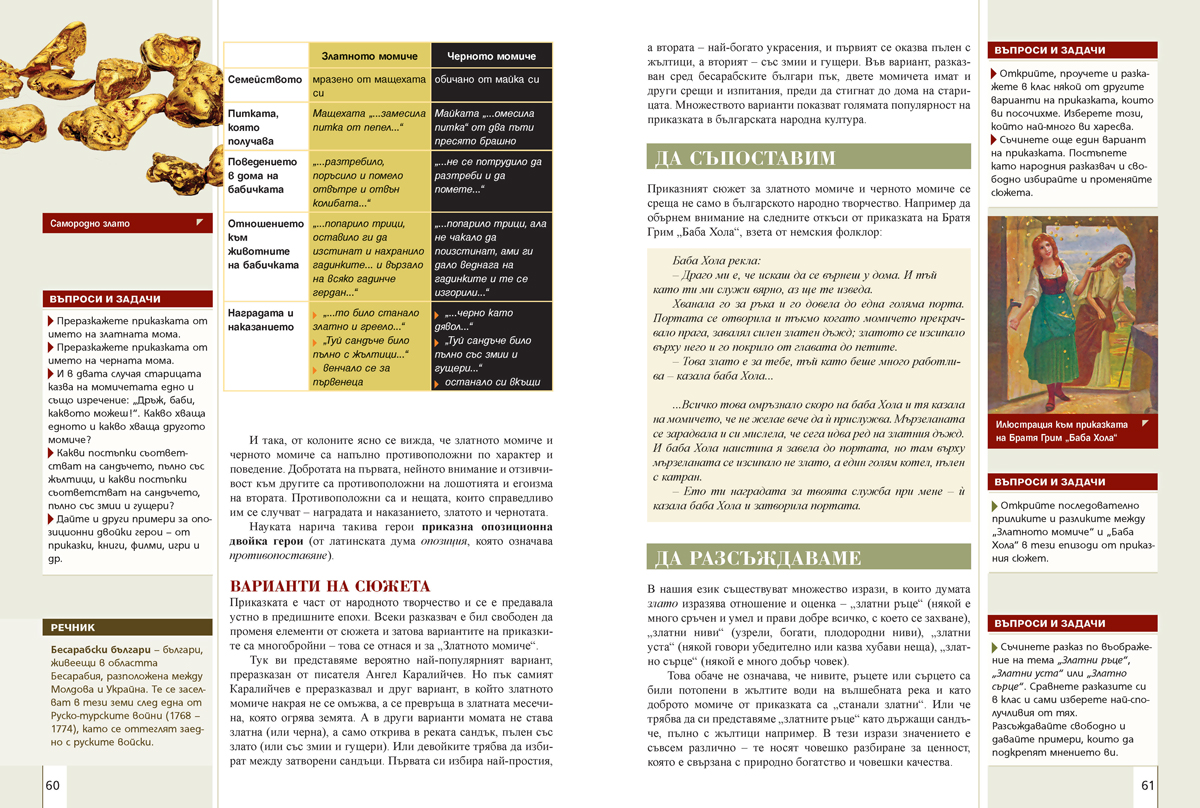 Литература за 5. клас - Image 8