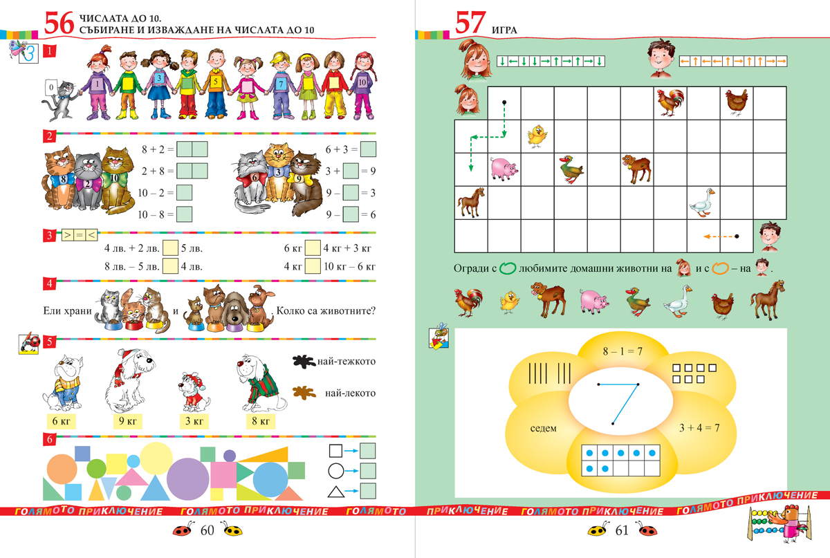 Математика за 1. клас - Image 8