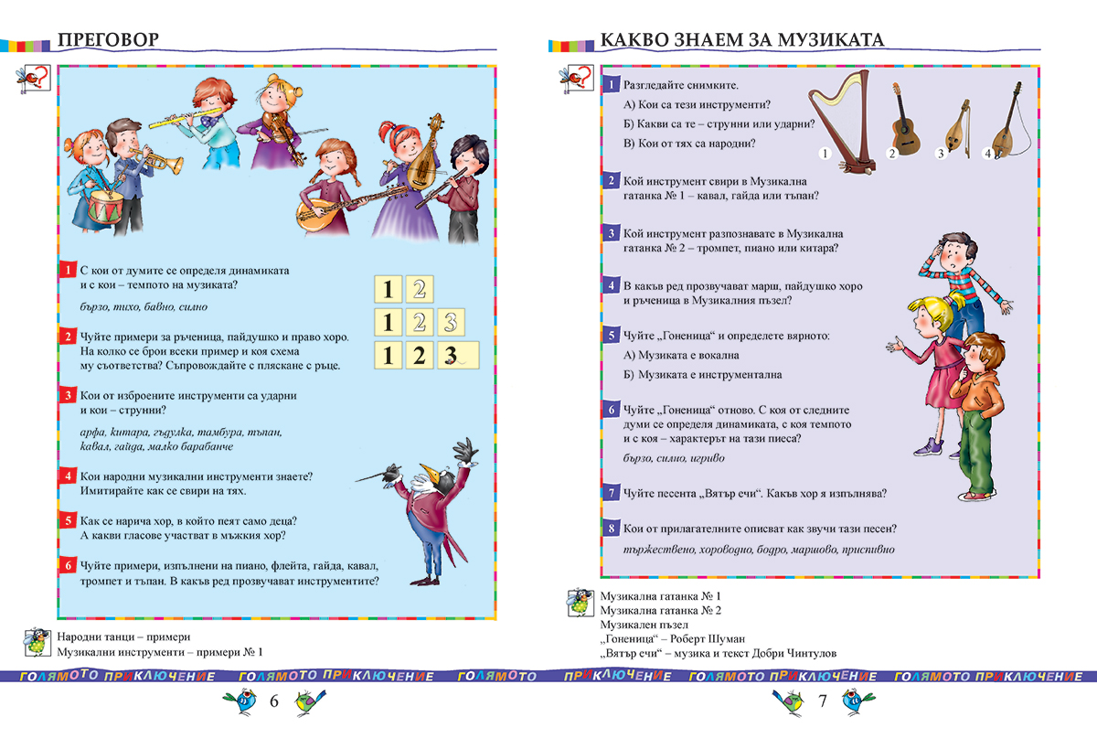 Музика за 3. клас - Image 5