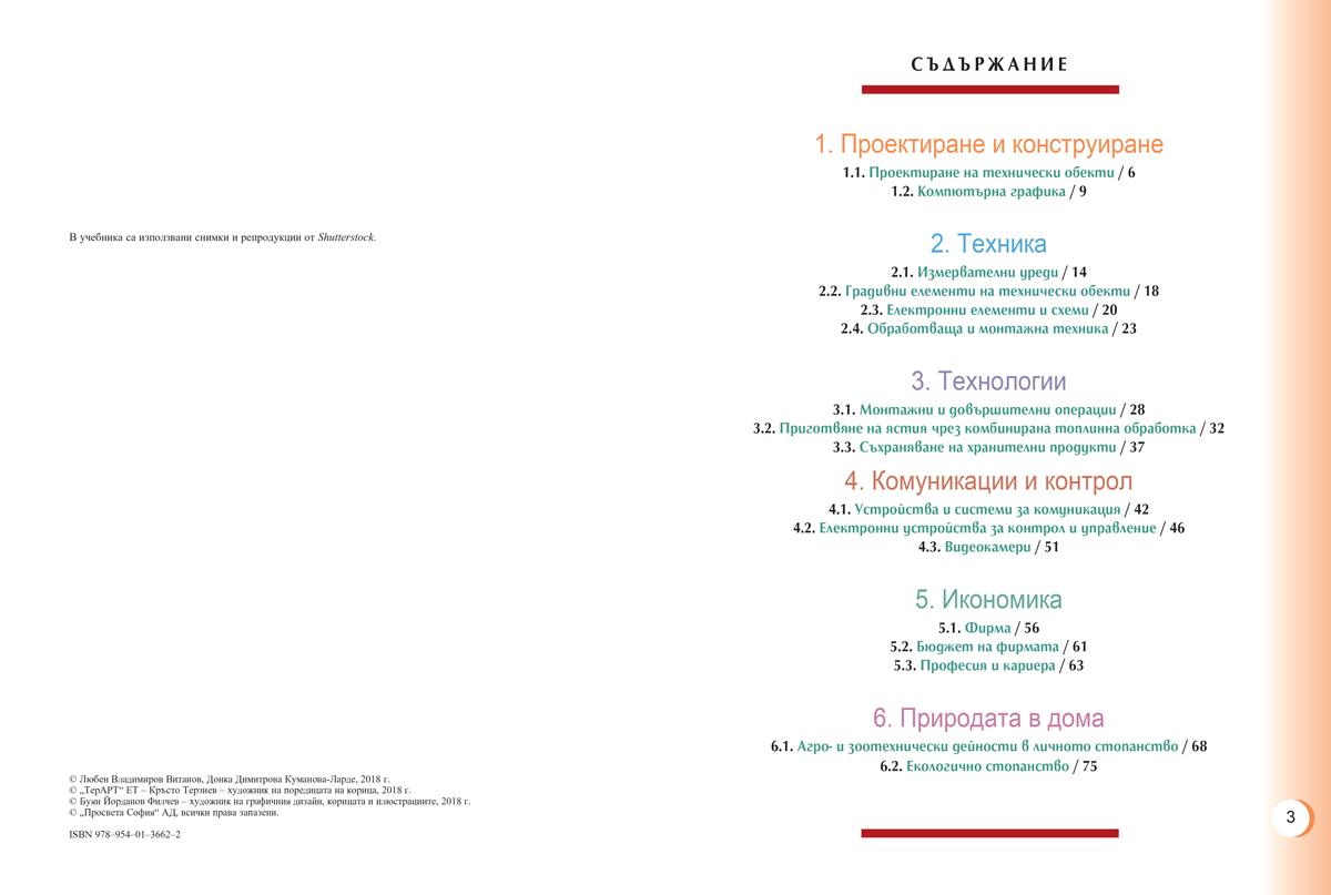 Технологии и предприемачество за 7. клас - Image 3