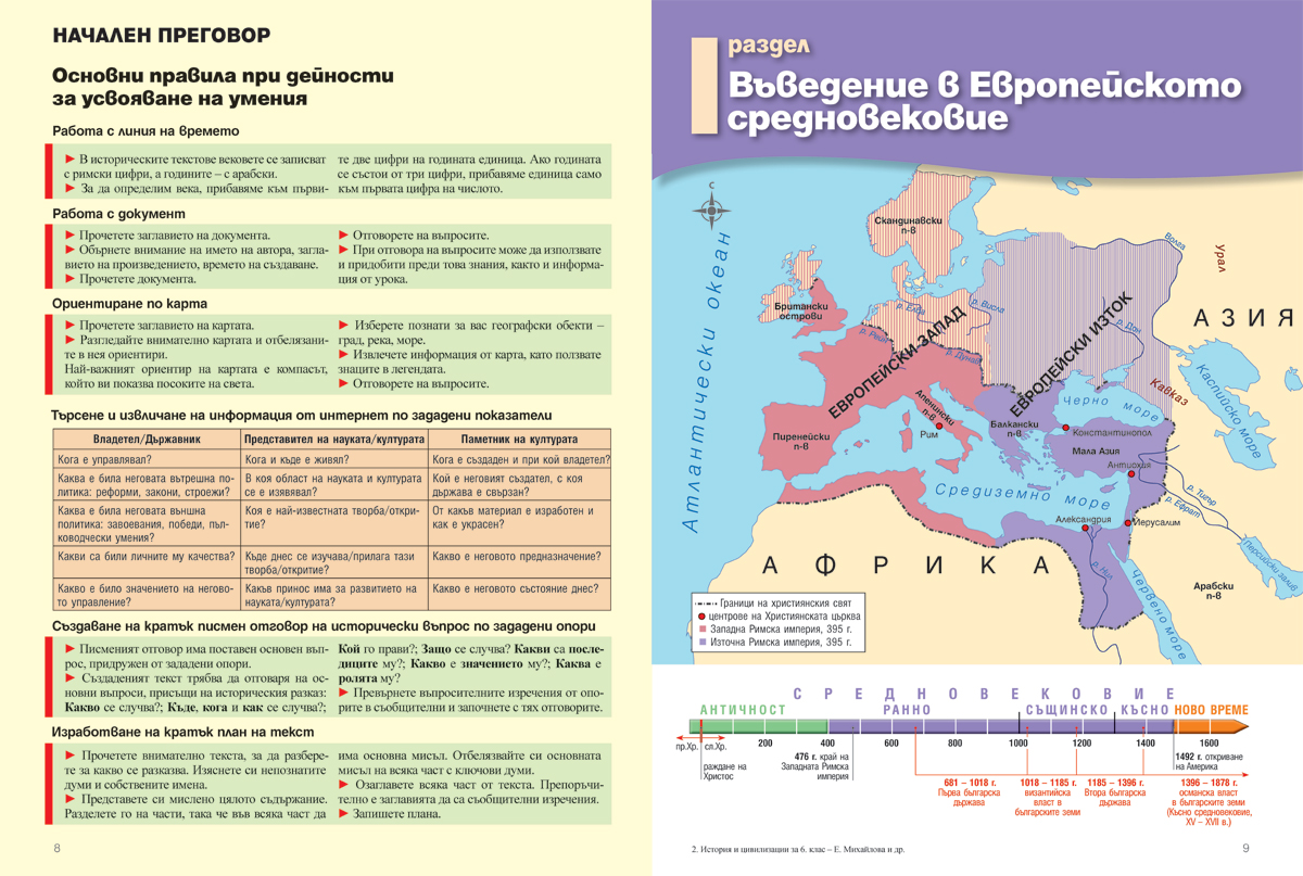 История и цивилизации за 6. клас - Image 6