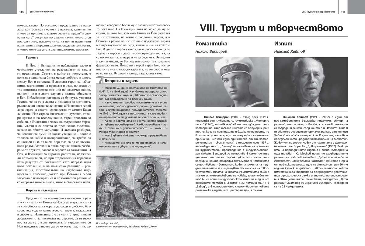 Литература за 11. – 12. клас. Профилирана подготовка. Модул 3. Диалогични прочити - Image 8