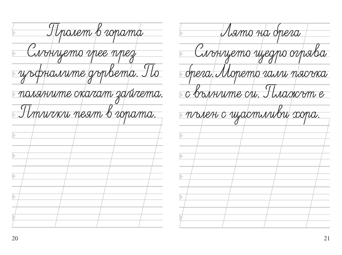 Тетрадка за упражнение по писане № 3 за 1. клас - Image 3