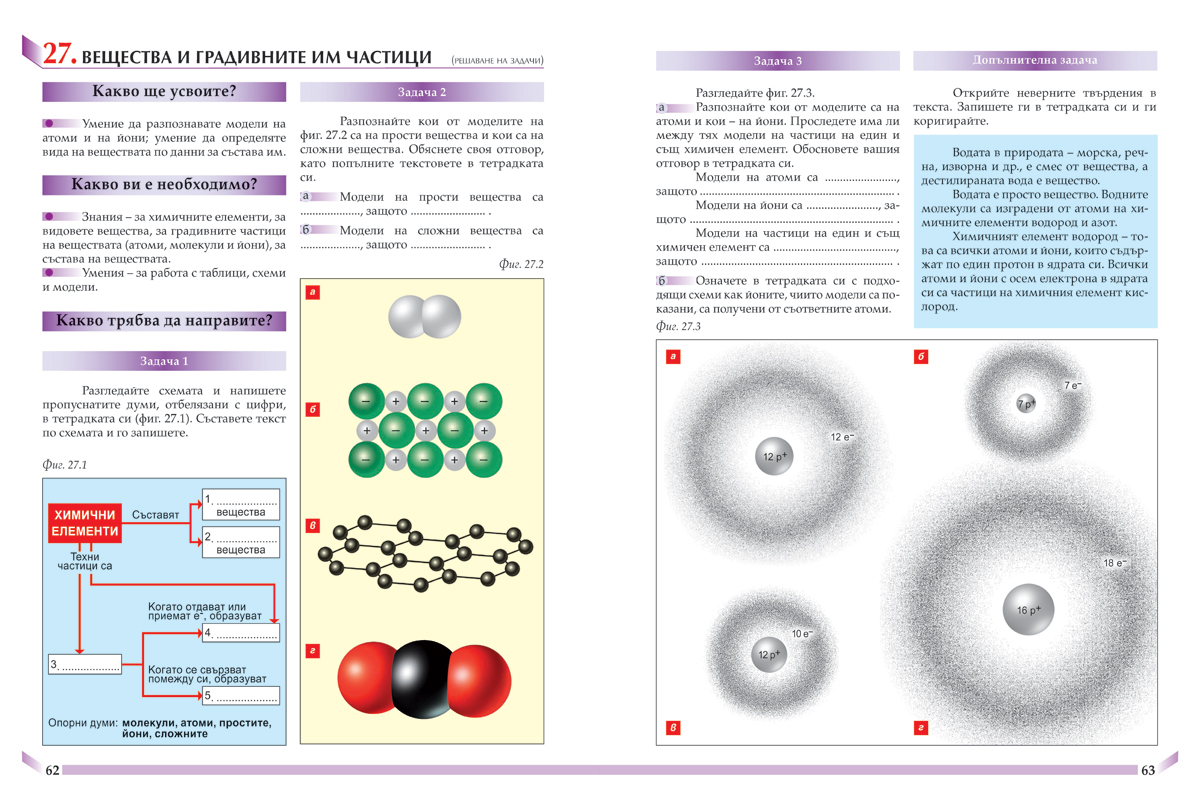 Човекът и природата за 6. клас - Image 9