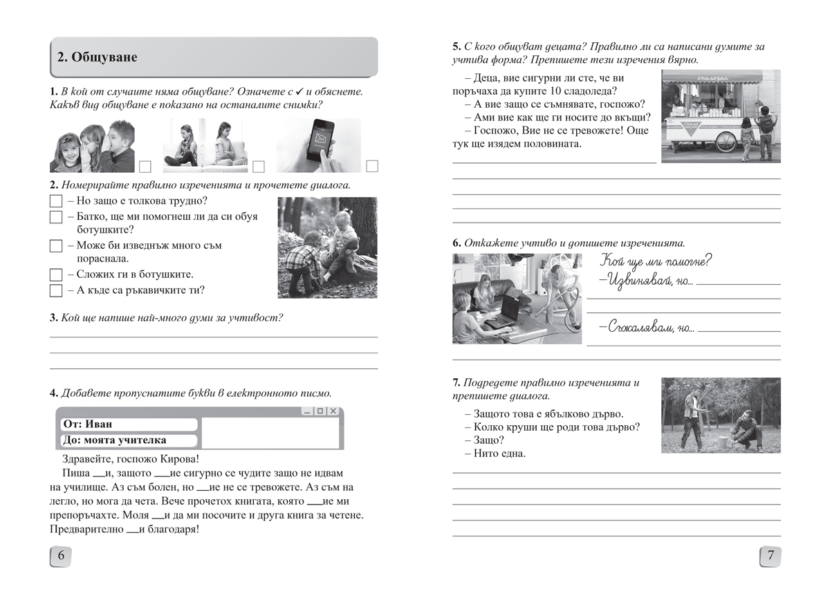 Български език и литература. Помагало за избираемите учебни часове в 3. клас - Image 3