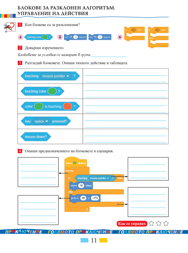 Тетрадка по компютърно моделиране за 4. клас - Image 4