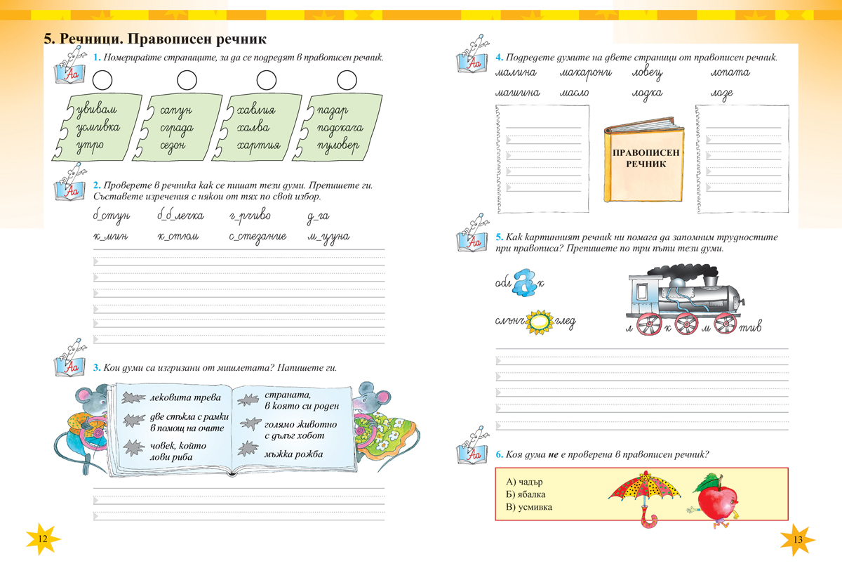 Тетрадка № 1 по български език за 2. клас - Image 3