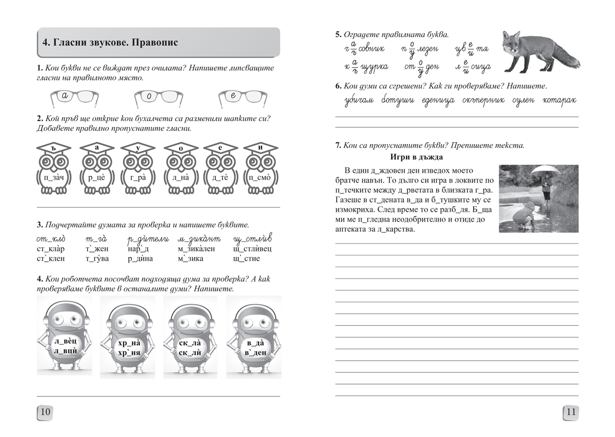 Български език и литература. Помагало за избираемите учебни часове в 3. клас - Image 5