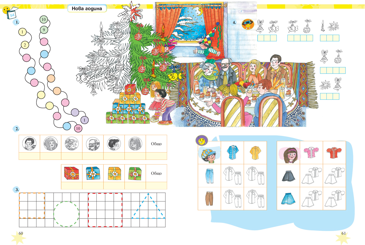 Математика за 1. клас - Image 8